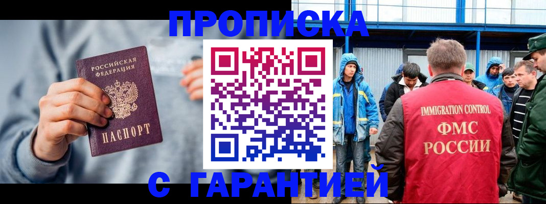 прописка штамп в Сорске