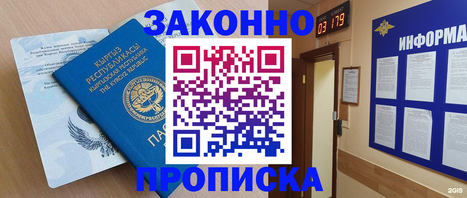 прописка иностранных граждан в Сорске