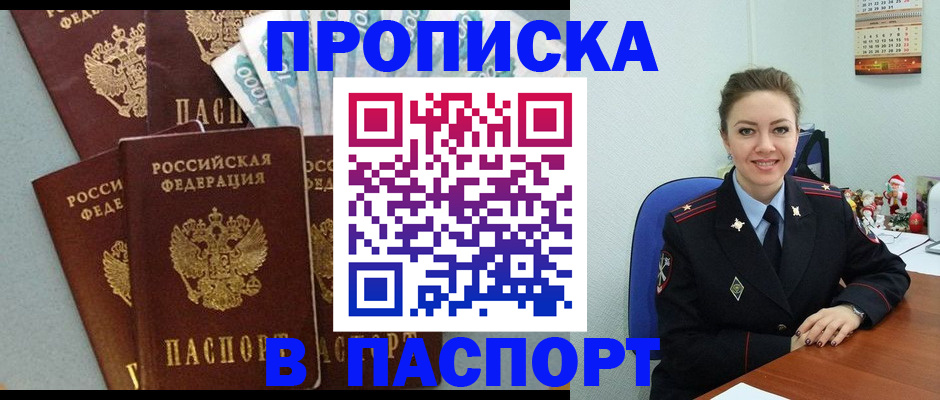 прописка ребенка в Сорске