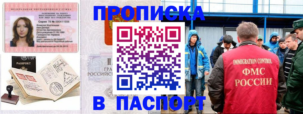 временная регистрация недорого в Сорске