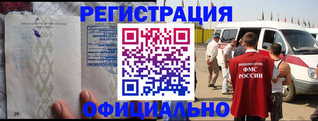 прописка для работы в Сорске