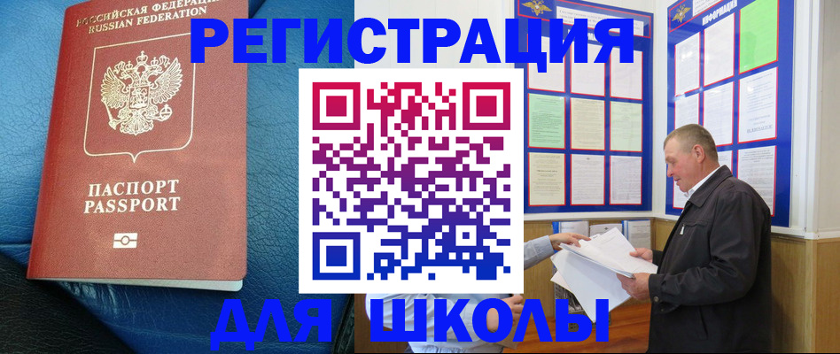 прописка ребенка в Сорске
